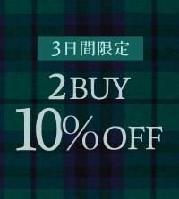 セール商品が週末限定でお得！2点以上お買い上げでさらに10％OFF