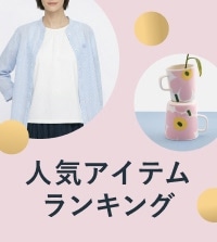 ブランド別！夏セールの人気ランキングをご紹介します。