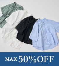 《MAX50%OFF》MidiUmiや夏の雑貨小物が更にお得にお求めいただけます！