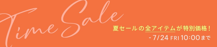 【SC】タイムセール_0722