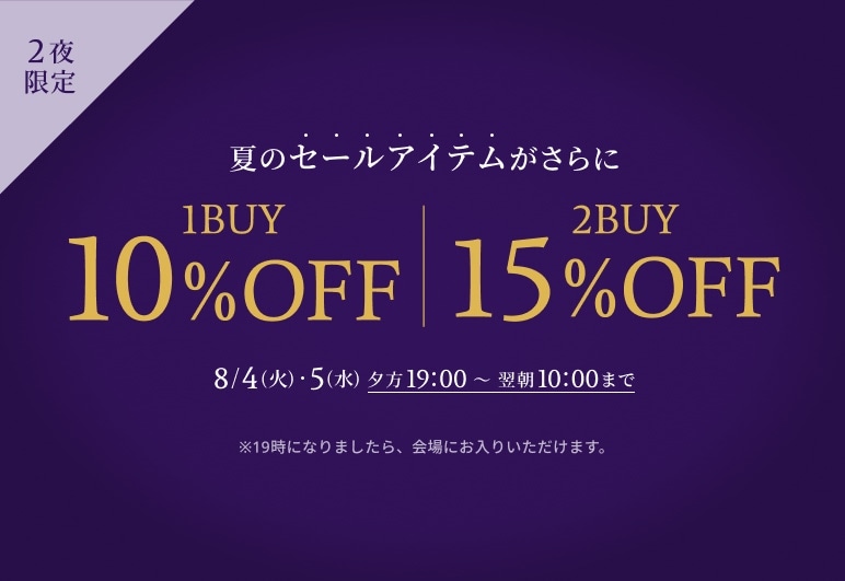 新→①→▽→▼【KT】2夜連続ナイトセール_0804(本番)