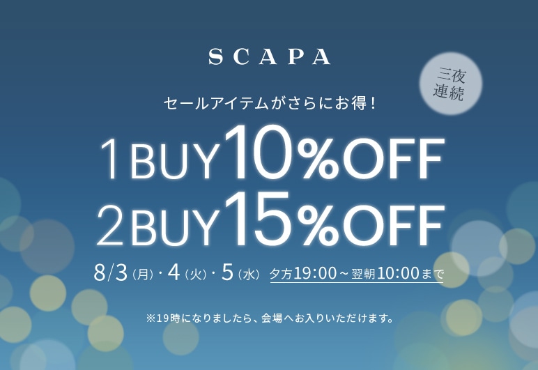 新→②→▽【SC】3夜連続ナイトセール3日目_0805（本番）