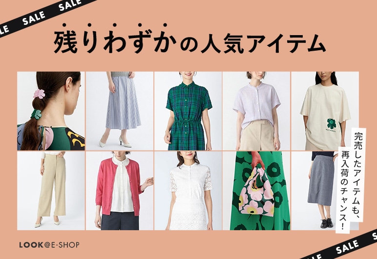 ⑥→⑥【LOOK】（提案）在庫残り僅かの人気アイテムバナー_0722