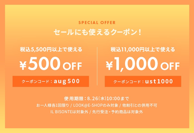 ①→①→①→①【LOOK】2種クーポン_0817