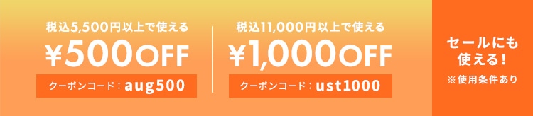 【LOOK】2種クーポン_0817