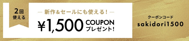 【LOOK】1500クーポン_0902