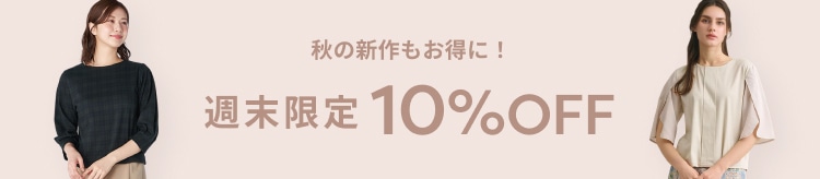 【LOOK】P10%OFF_0904