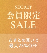MAX25％OFF｜会員限定 SECRET SALE