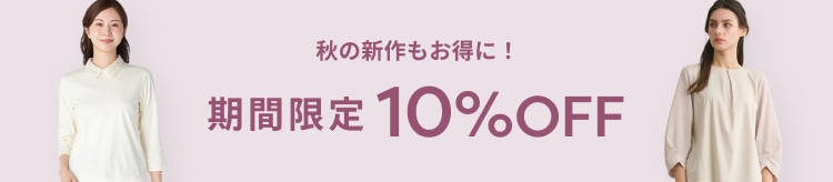 【LOOK】P10%OFF_0918