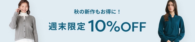 【LOOK】P10%OFF_1009