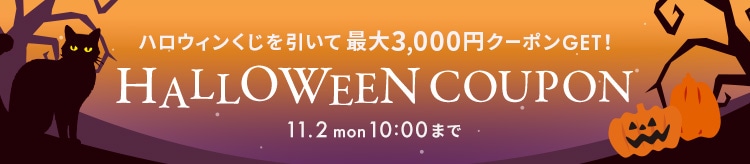 【LOOK】ハロウィンクーポン1009