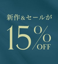 新作＆セール15％OFF！夜間限定プライス