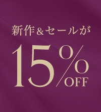 ナイトセール開催中｜新作もセールアイテムも15％OFF！